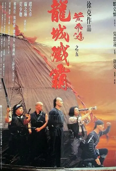 《黄飞鸿之五：龙城歼霸》影评：英雄迟暮？不！是另一种热血传奇！