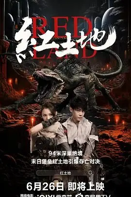 《红土地》：青春的躁动与迷茫，一场关于理想与现实的残酷成人礼！