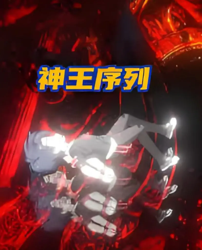 《神王序列》：废柴少年逆袭封神之路，热血国漫崛起还是套路？
