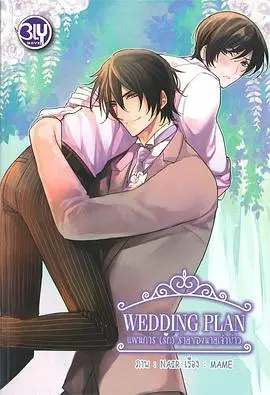 《邪恶新郎》：暗黑童话？惊悚悬疑？这场婚礼背后隐藏着什么秘密？