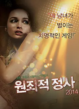 《原始性犯》：挑战伦理底线的欲望迷宫？深度解析与争议解读