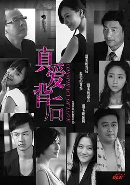 《真爱背后》：揭秘爱情的真相，是背叛还是救赎？深度解析与情感共鸣