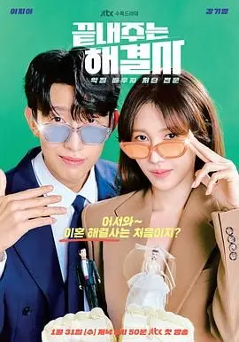 《绝佳的解决师》：危机公关天花板！看他如何玩转政商黑白两道？