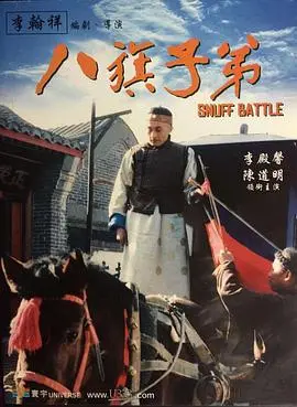 《八旗子弟》：京味儿江湖的恩怨情仇，刀光剑影下的没落贵族！深度影评，带你重温老北京的血性与无奈！