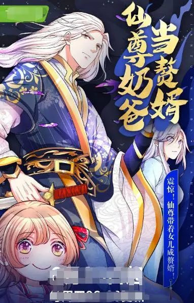 《仙尊奶爸当赘婿》：修仙大佬的都市逆袭！看最强奶爸如何玩转豪门