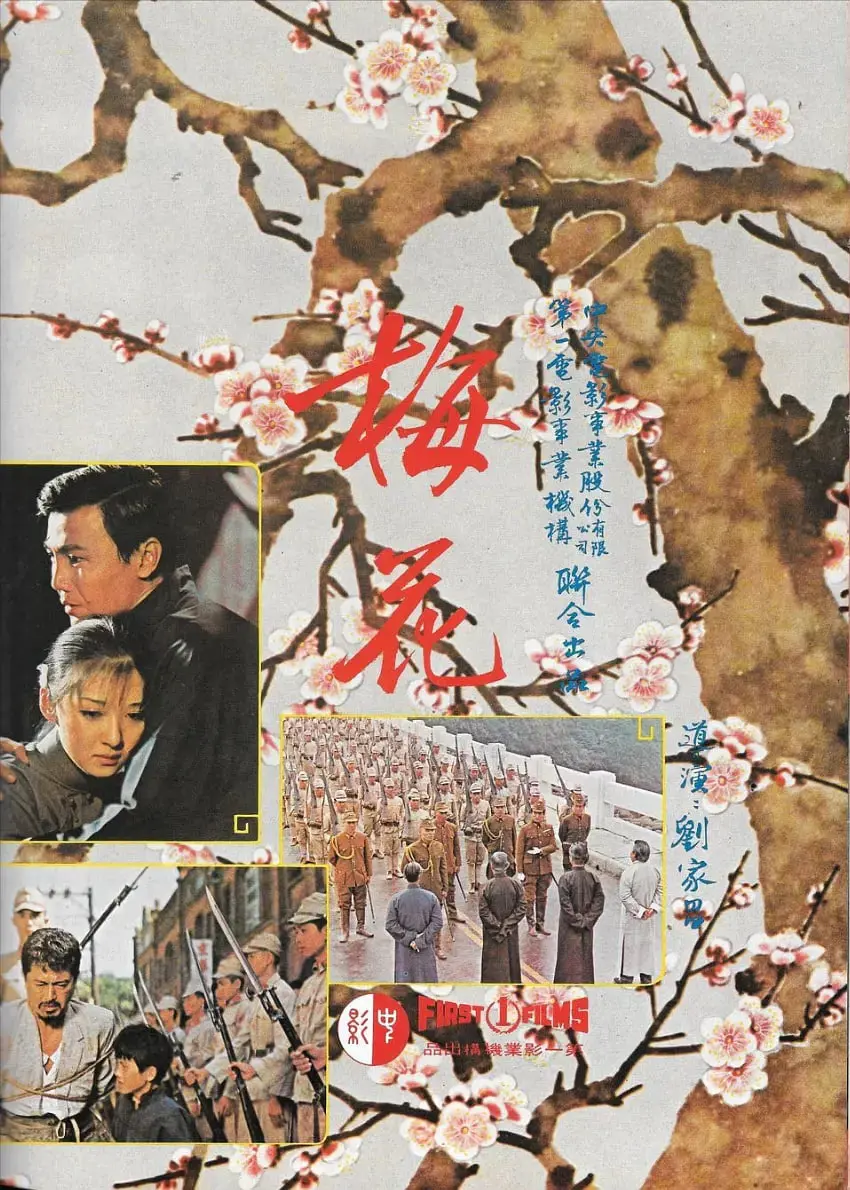 怀旧经典！《梅花 1976》：重温那个年代的热血与纯真
