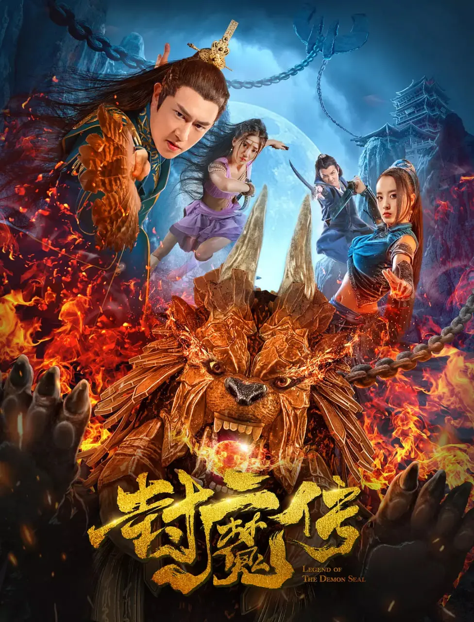 《封魔传》：东方奇幻史诗，看小人物如何逆天改命，斩妖除魔，重塑乾坤！
