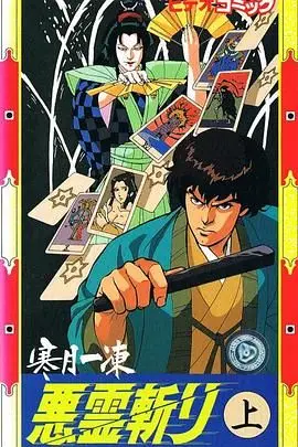 《寒月一冻恶灵斩》影评：冰冷刀锋下的救赎，日式奇幻与人性的挣扎