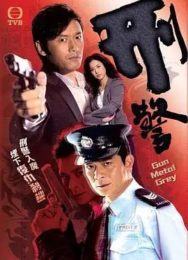 《刑警粤语版》：真实案件改编，警匪智斗烧脑升级，港片警匪经典再续辉煌！