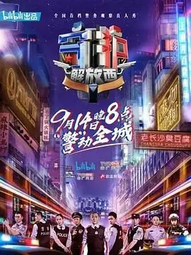 《守护解放西 第一季》：迷失者们的真实街头图鉴，照亮暗夜里的迷茫与希望！