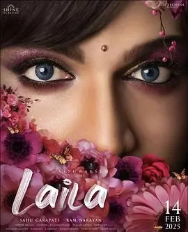 《莱拉》：破碎童年照进现实，少女心事暗流涌动，一场关于救赎与真相的残酷探寻