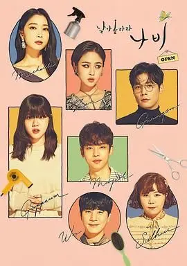 《飞起来吧蝴蝶》：打破束缚，勇敢去爱，一场关于梦想与治愈的治愈系喜剧