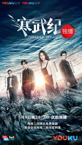 《寒武纪》：少年孤胆闯荡黑暗江湖，初恋悸动与生死抉择交织的复仇史诗