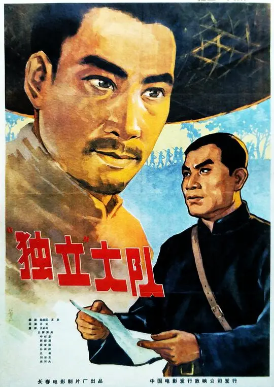 《独立大队》：二战硝烟下的中国脊梁，热血硬汉的别样战场传奇