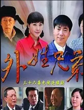 《外姓兄弟》：一段横跨身份鸿沟的感人友谊，揭示人性的光辉与时代的印记